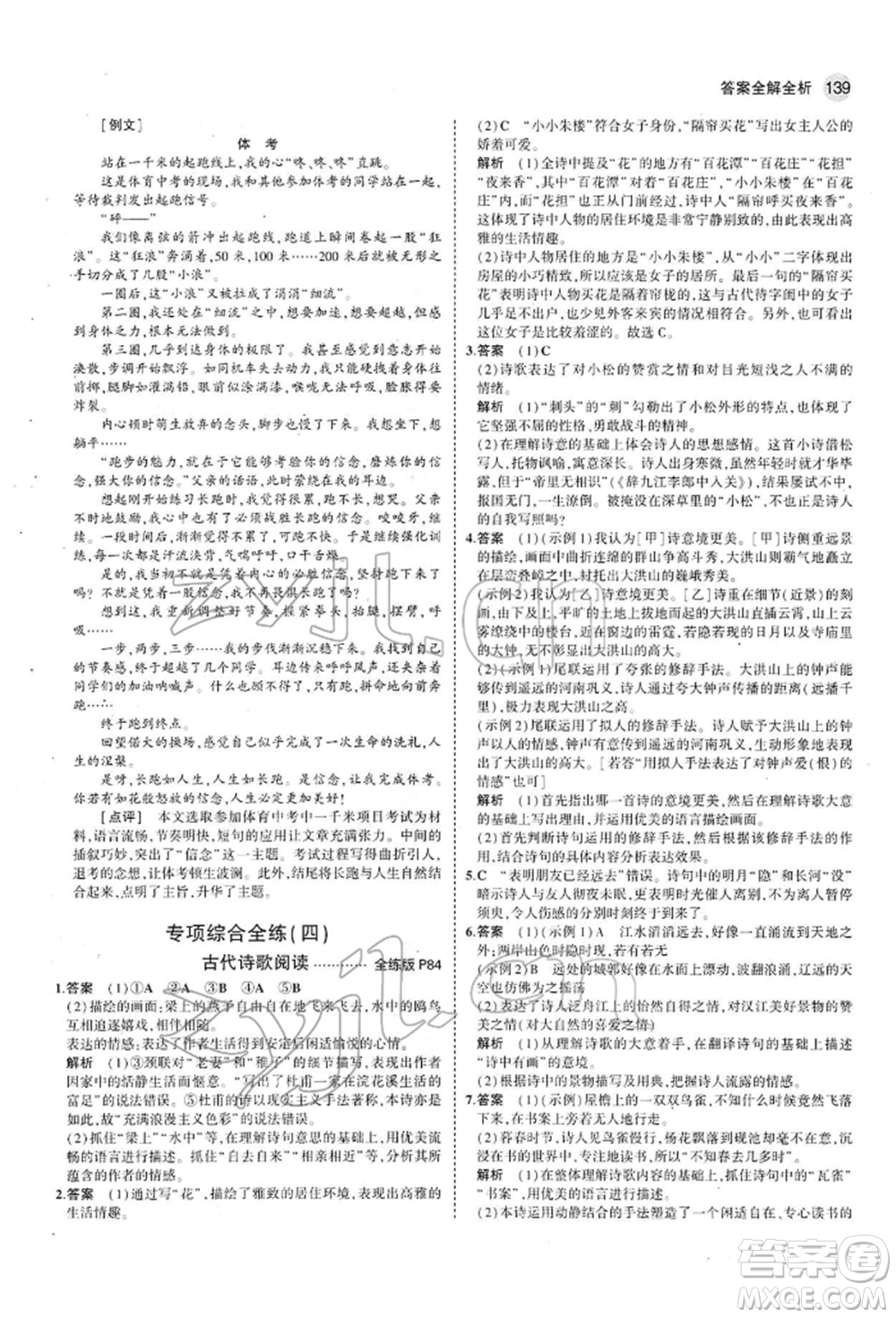 首都師范大學(xué)出版社2022年5年中考3年模擬七年級(jí)語(yǔ)文下冊(cè)人教版參考答案