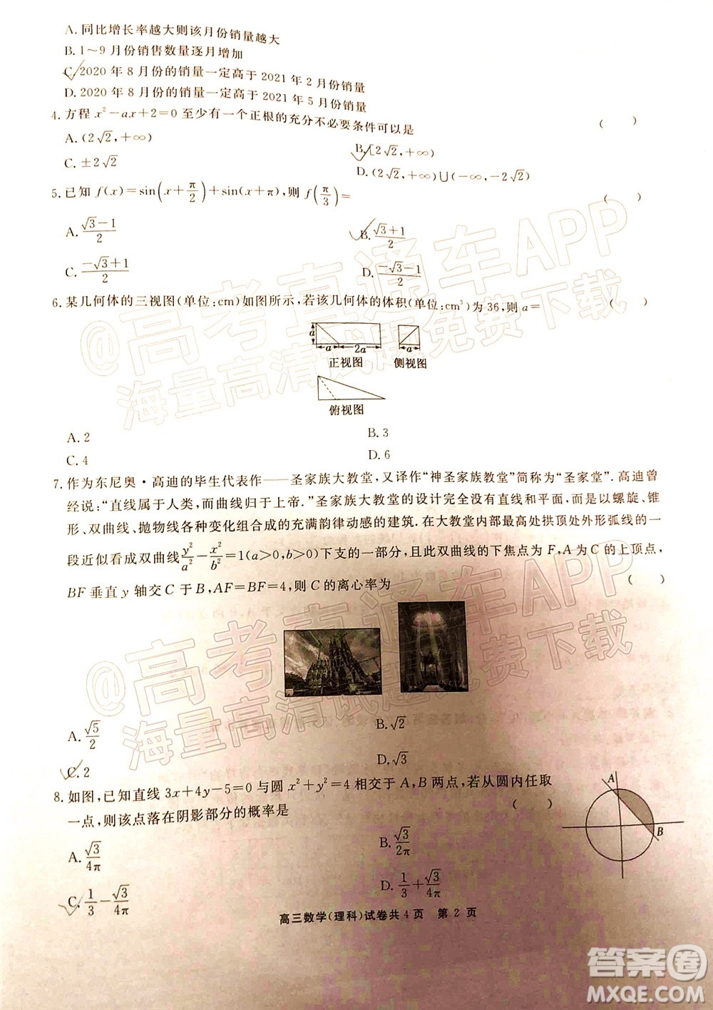 銅仁市2021-2022學(xué)年度高三第二次模擬考試?yán)砜茢?shù)學(xué)試題及答案