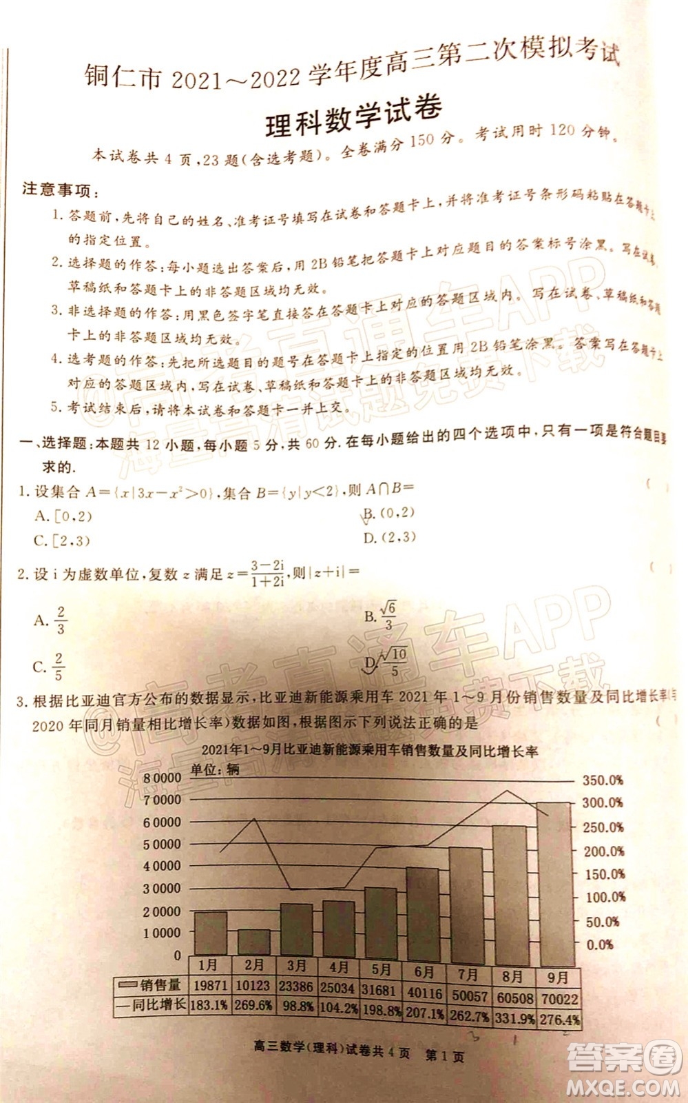 銅仁市2021-2022學(xué)年度高三第二次模擬考試?yán)砜茢?shù)學(xué)試題及答案