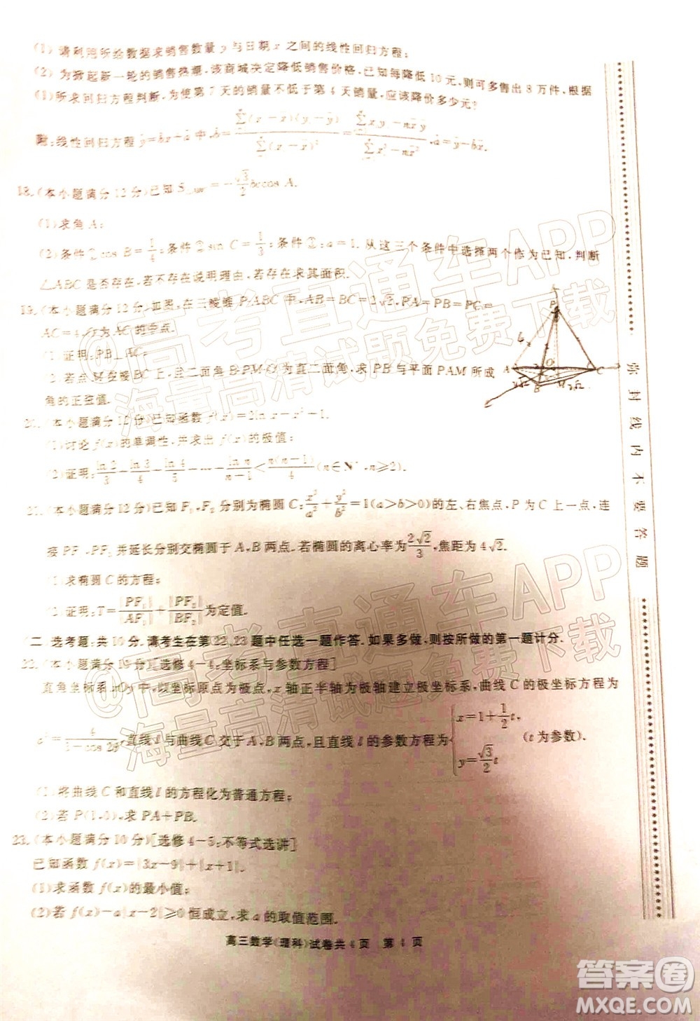 銅仁市2021-2022學(xué)年度高三第二次模擬考試?yán)砜茢?shù)學(xué)試題及答案