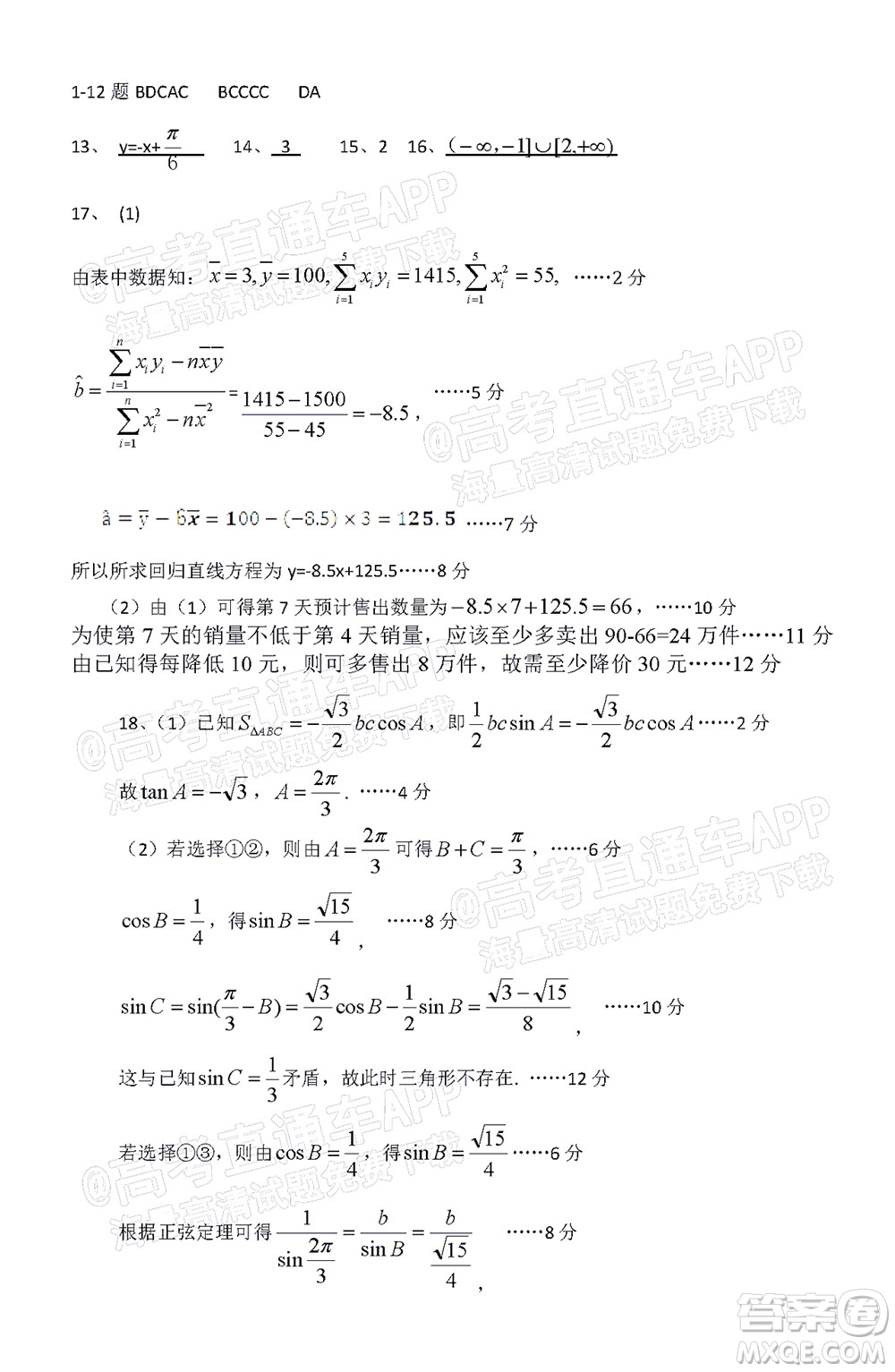 銅仁市2021-2022學(xué)年度高三第二次模擬考試?yán)砜茢?shù)學(xué)試題及答案