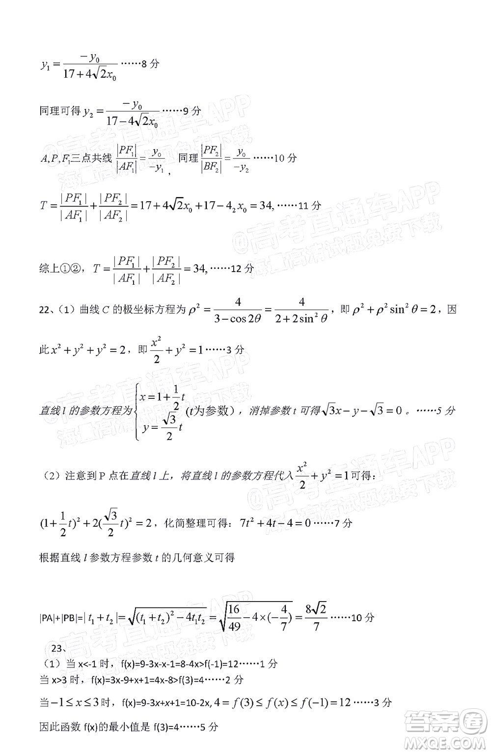 銅仁市2021-2022學(xué)年度高三第二次模擬考試?yán)砜茢?shù)學(xué)試題及答案