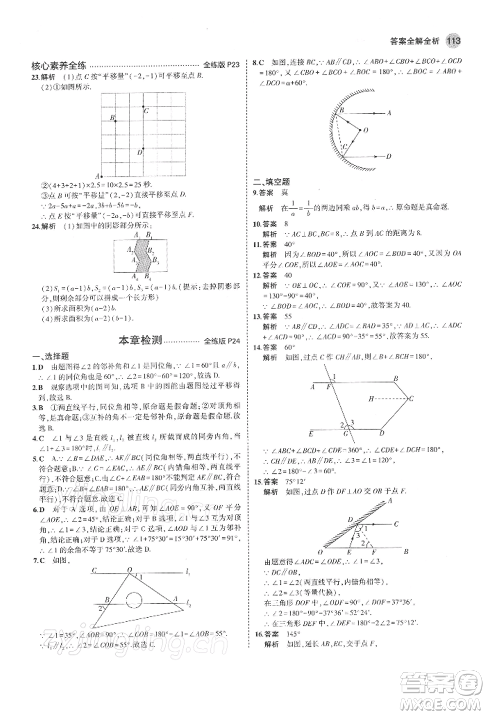 首都師范大學出版社2022年5年中考3年模擬七年級數(shù)學下冊人教版參考答案