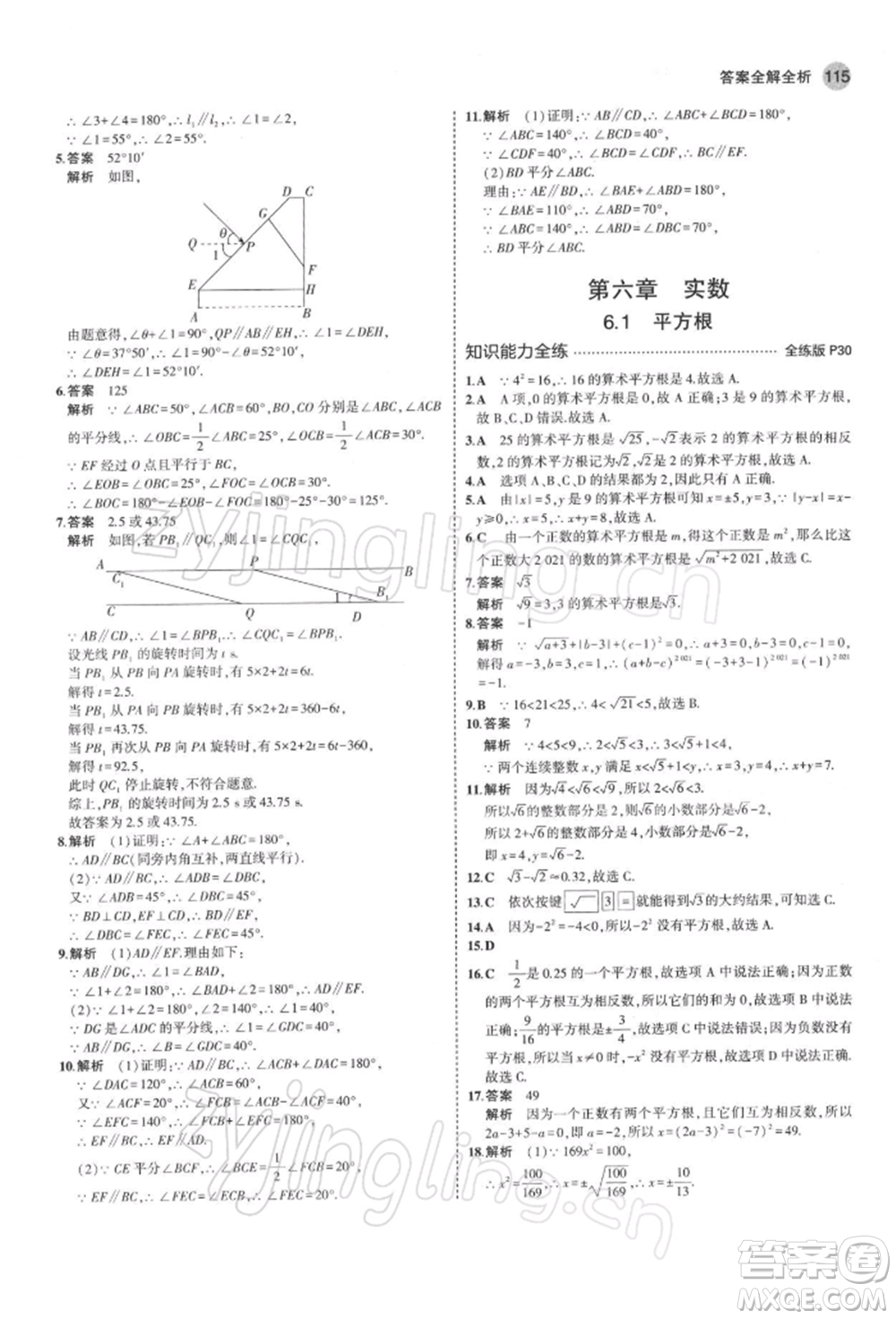 首都師范大學出版社2022年5年中考3年模擬七年級數(shù)學下冊人教版參考答案
