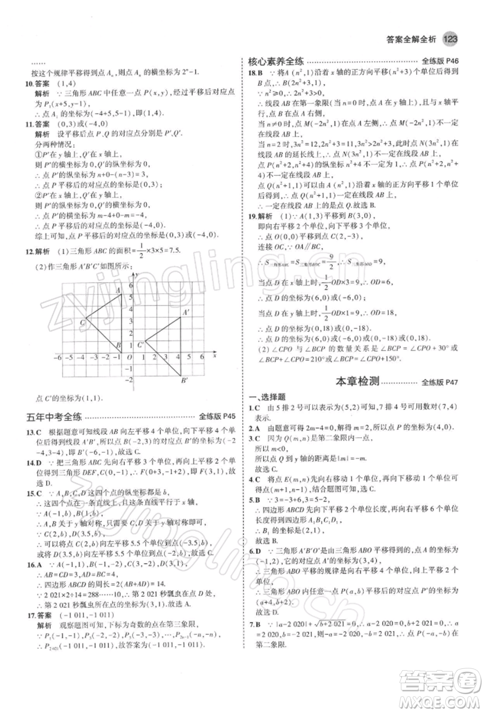 首都師范大學出版社2022年5年中考3年模擬七年級數(shù)學下冊人教版參考答案