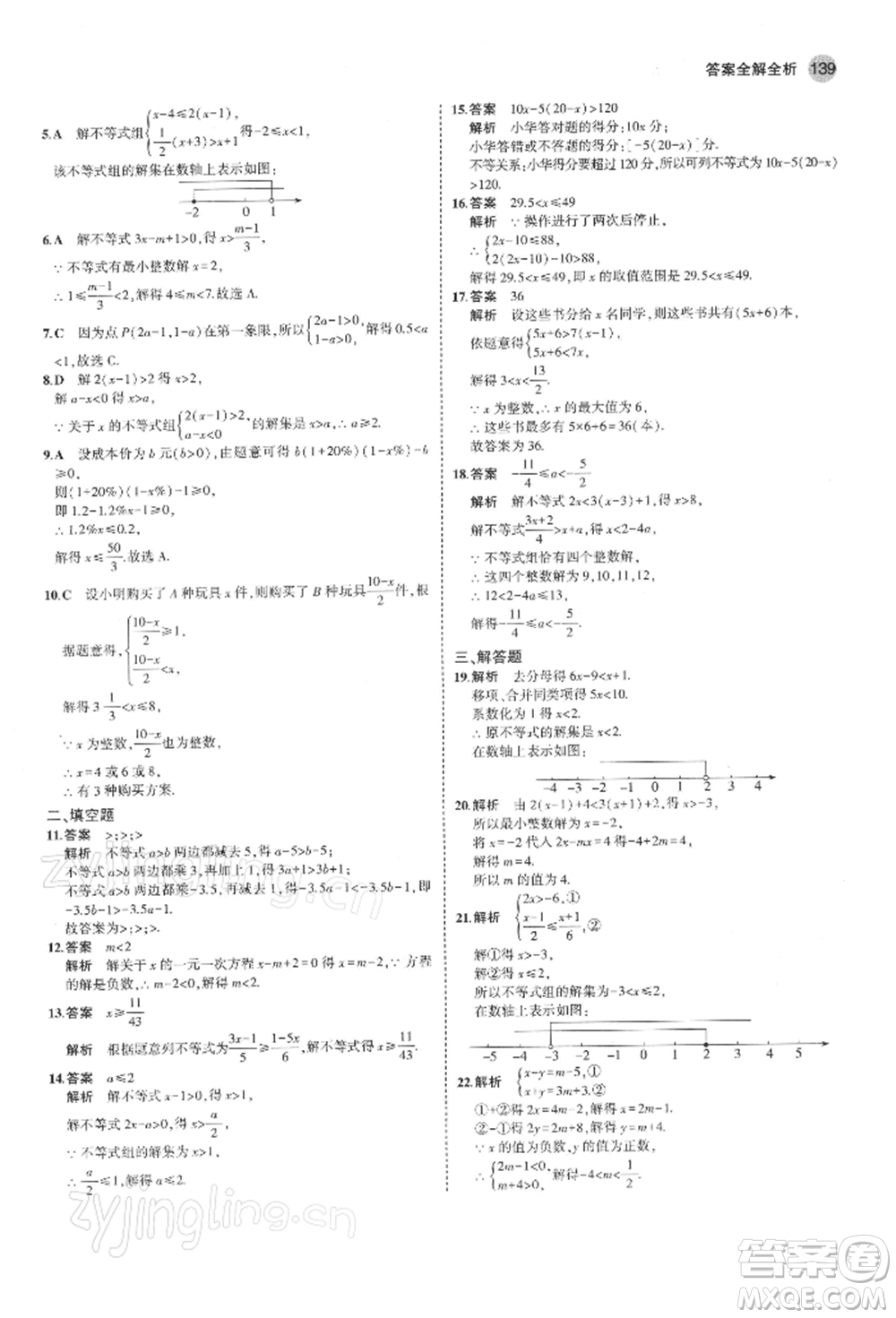 首都師范大學出版社2022年5年中考3年模擬七年級數(shù)學下冊人教版參考答案