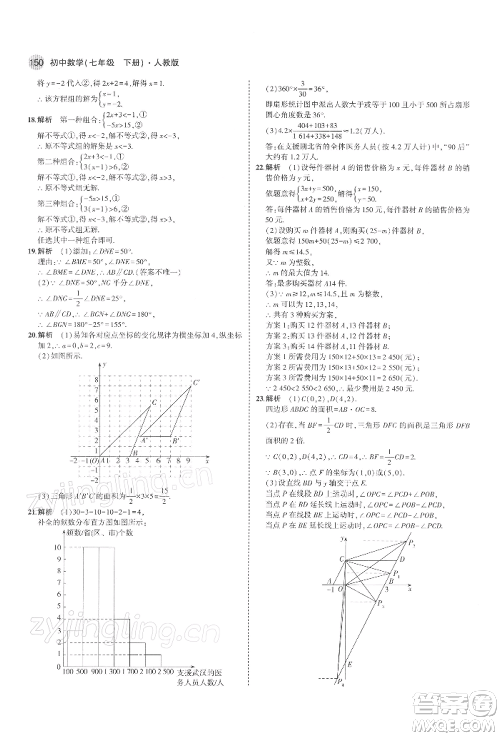 首都師范大學出版社2022年5年中考3年模擬七年級數(shù)學下冊人教版參考答案