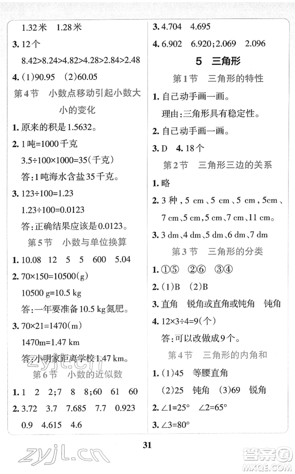 陜西師范大學出版總社2022小學學霸沖A卷四年級數(shù)學下冊RJ人教版答案