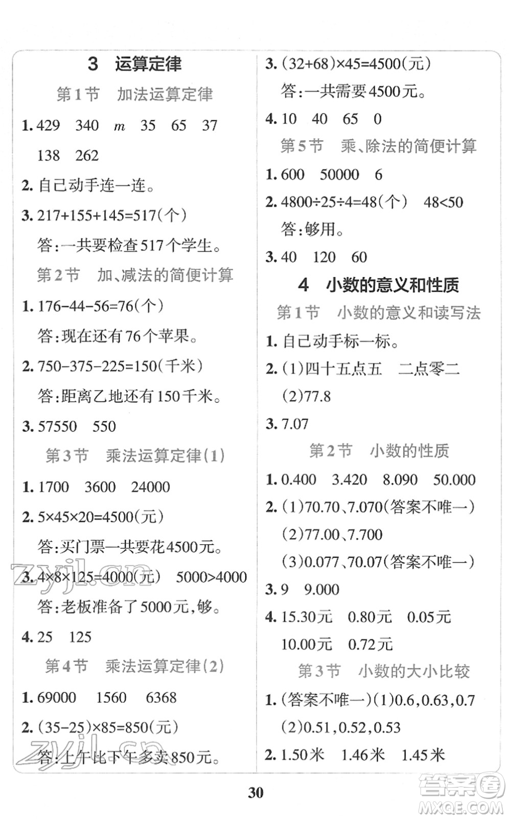 陜西師范大學出版總社2022小學學霸沖A卷四年級數(shù)學下冊RJ人教版答案