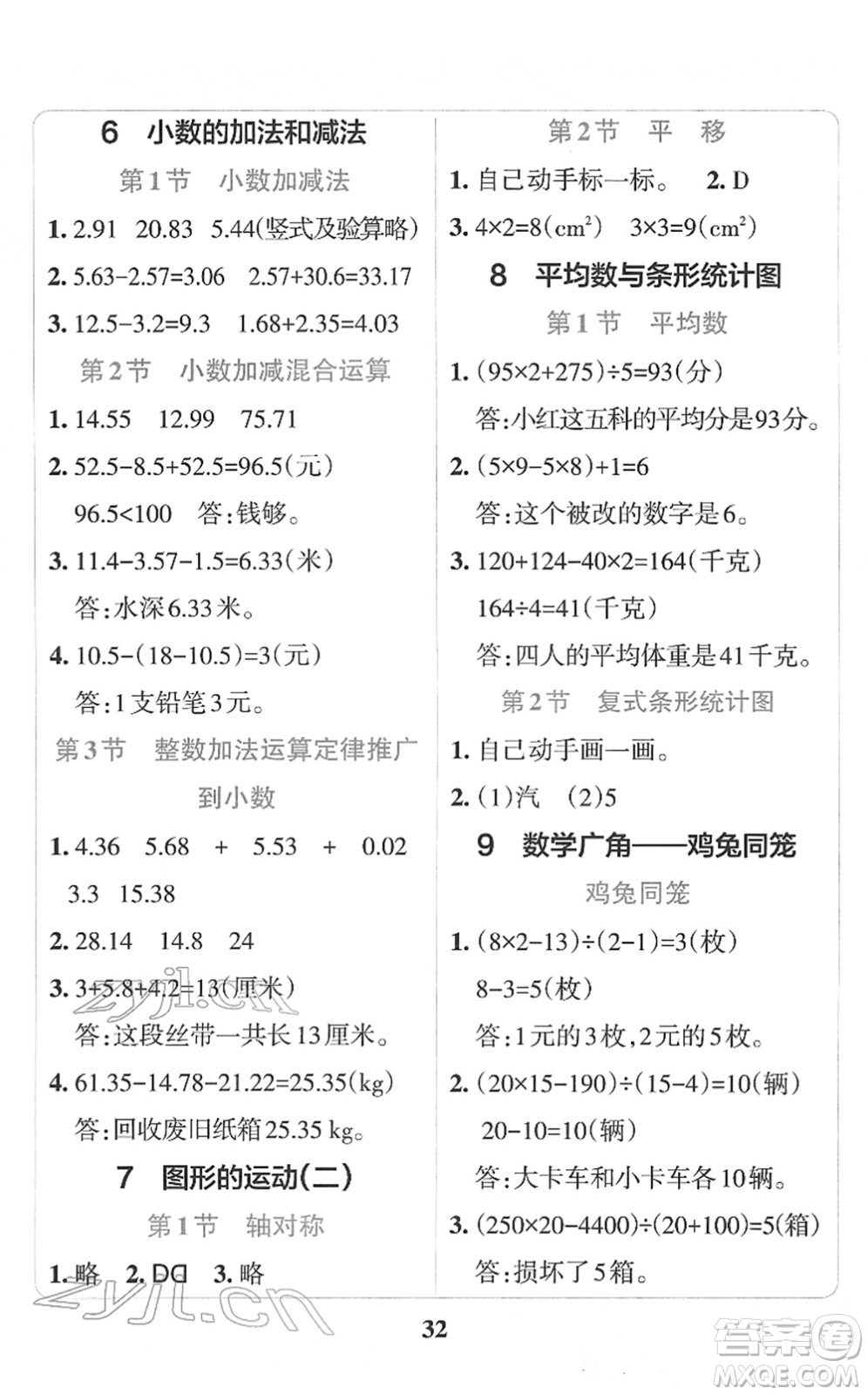 陜西師范大學出版總社2022小學學霸沖A卷四年級數(shù)學下冊RJ人教版答案