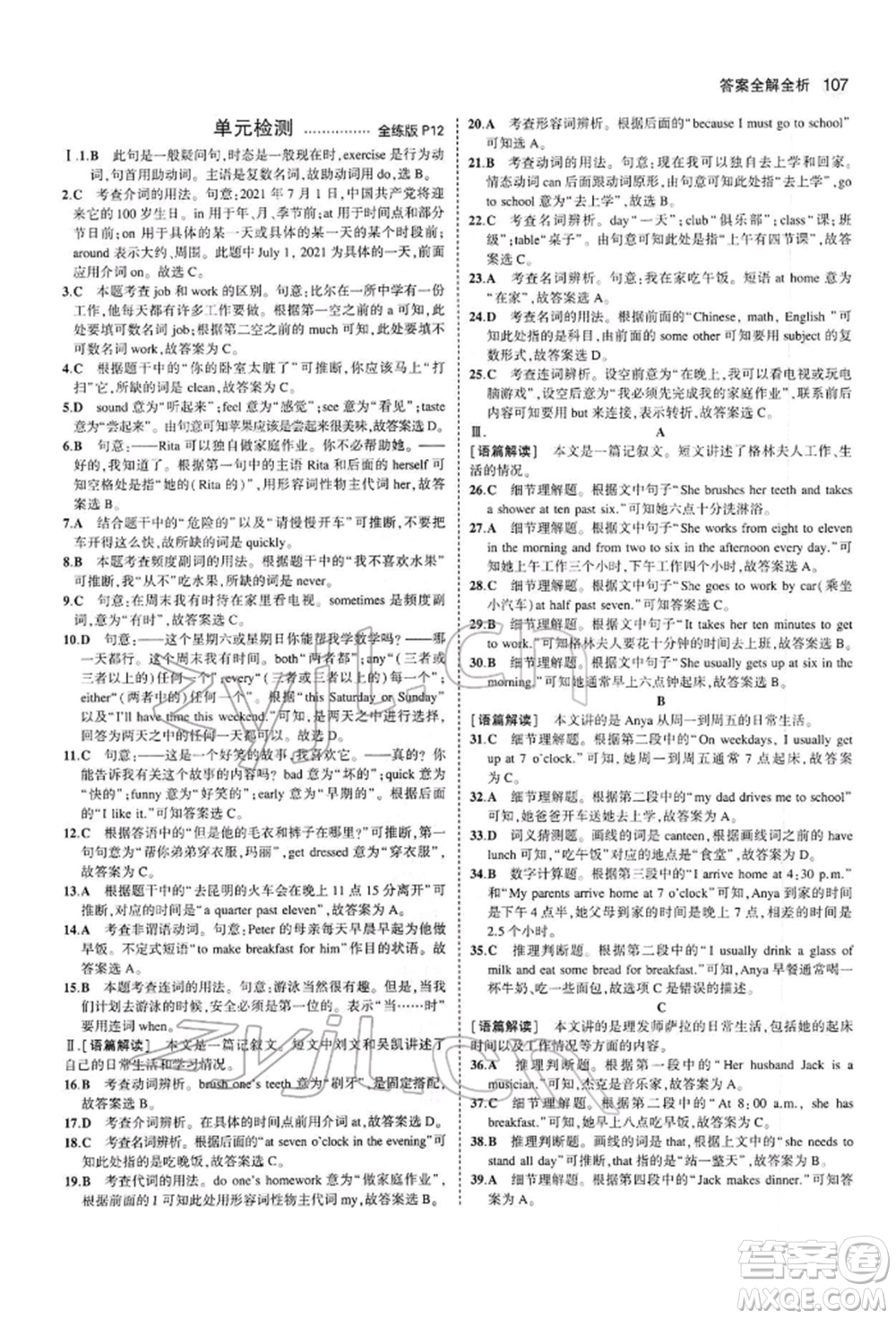 首都師范大學(xué)出版社2022年5年中考3年模擬七年級英語下冊人教版參考答案