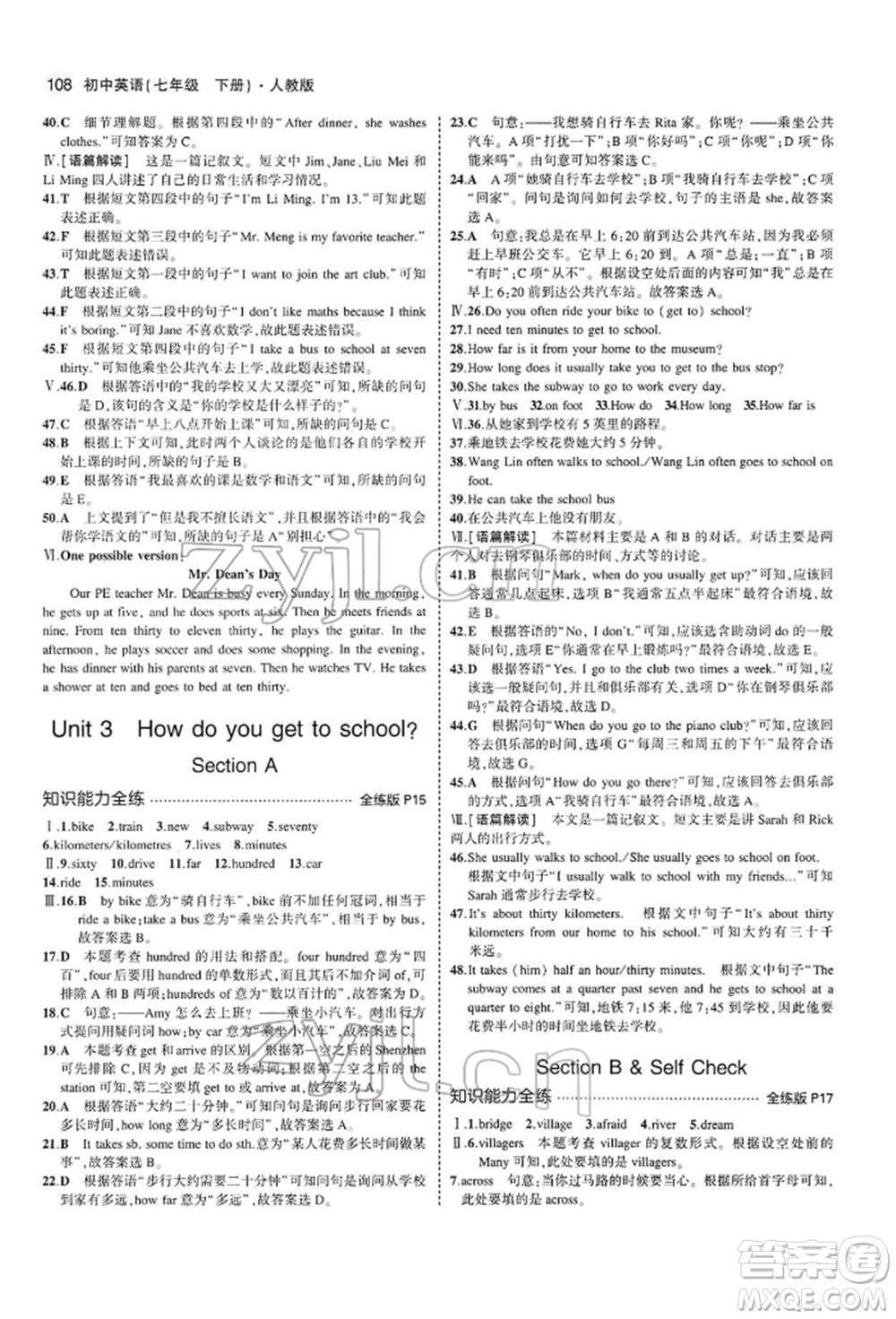 首都師范大學(xué)出版社2022年5年中考3年模擬七年級英語下冊人教版參考答案