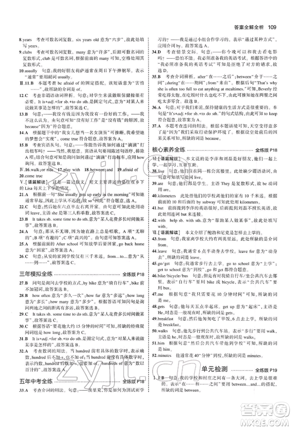 首都師范大學(xué)出版社2022年5年中考3年模擬七年級英語下冊人教版參考答案