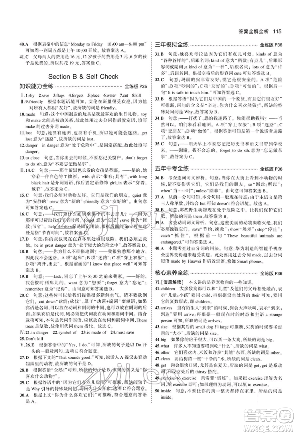 首都師范大學(xué)出版社2022年5年中考3年模擬七年級英語下冊人教版參考答案