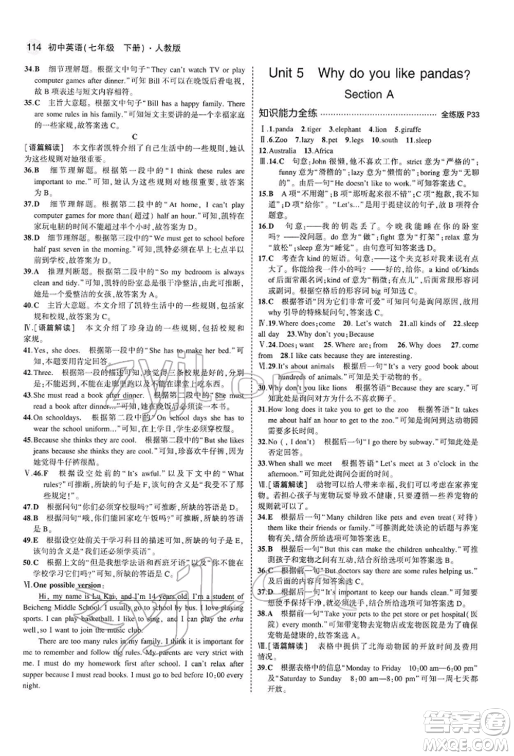 首都師范大學(xué)出版社2022年5年中考3年模擬七年級英語下冊人教版參考答案