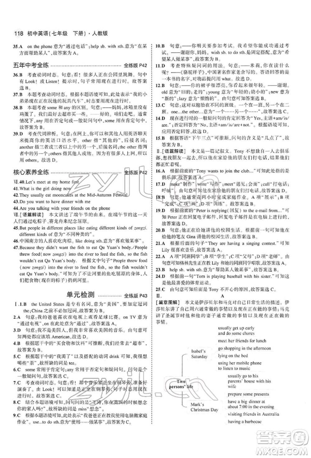 首都師范大學(xué)出版社2022年5年中考3年模擬七年級英語下冊人教版參考答案
