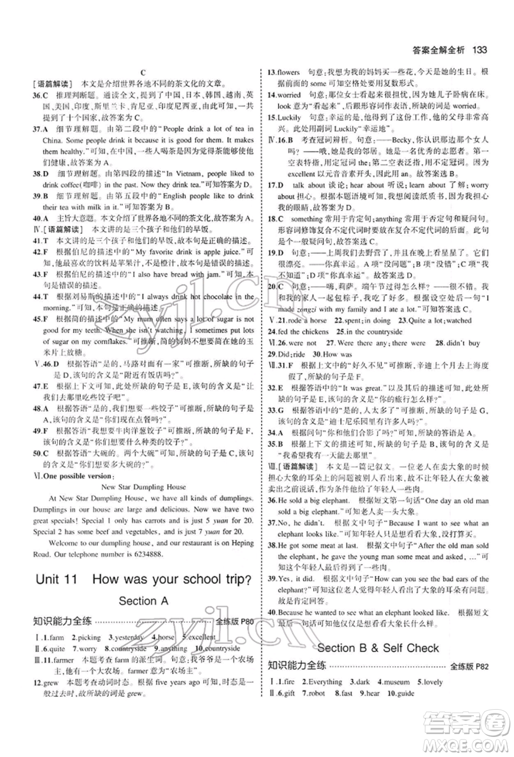 首都師范大學(xué)出版社2022年5年中考3年模擬七年級英語下冊人教版參考答案