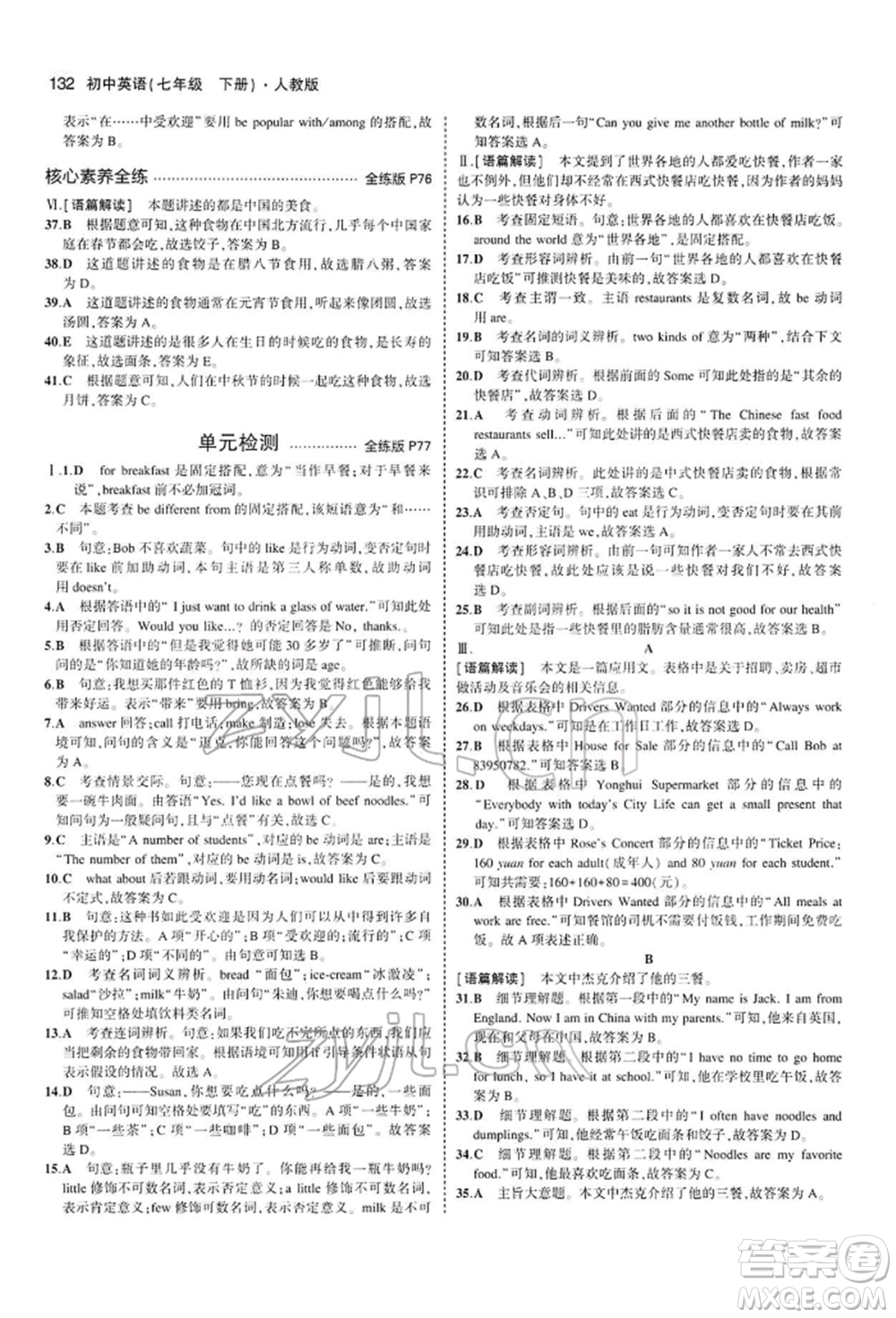 首都師范大學(xué)出版社2022年5年中考3年模擬七年級英語下冊人教版參考答案