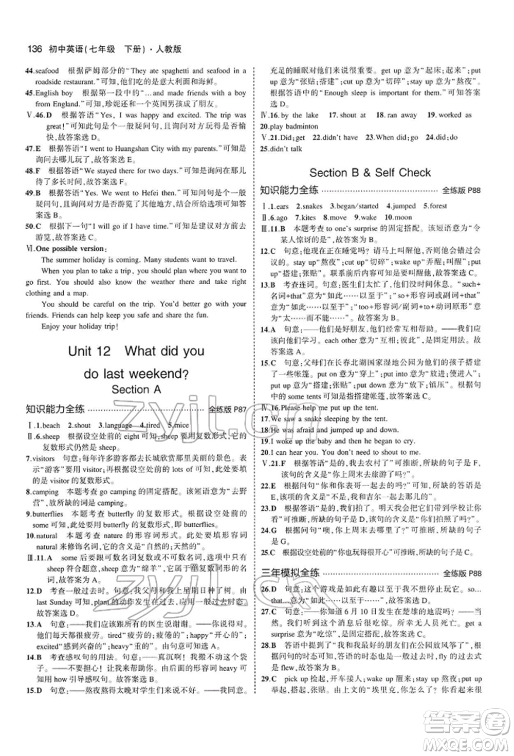 首都師范大學(xué)出版社2022年5年中考3年模擬七年級英語下冊人教版參考答案
