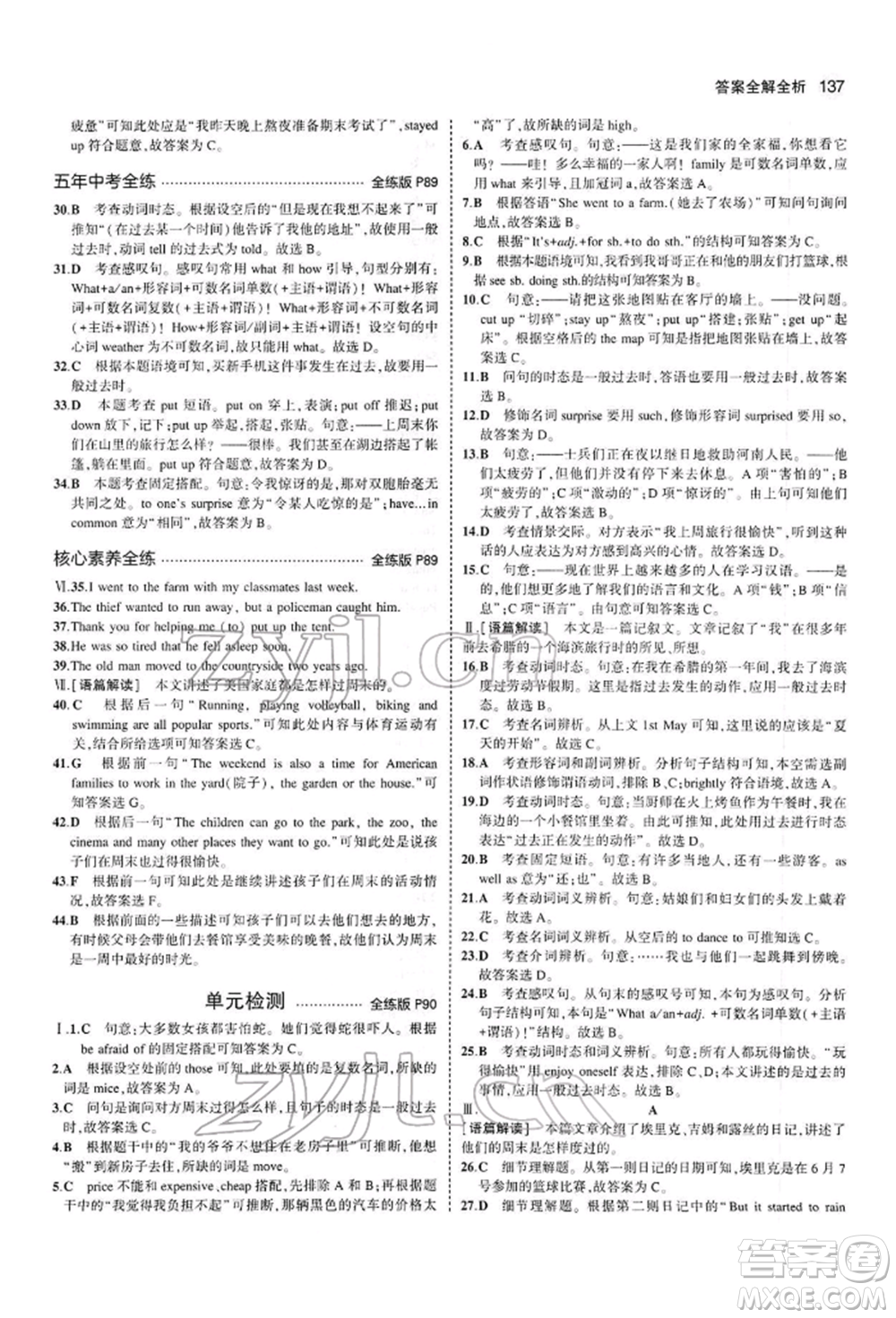首都師范大學(xué)出版社2022年5年中考3年模擬七年級英語下冊人教版參考答案