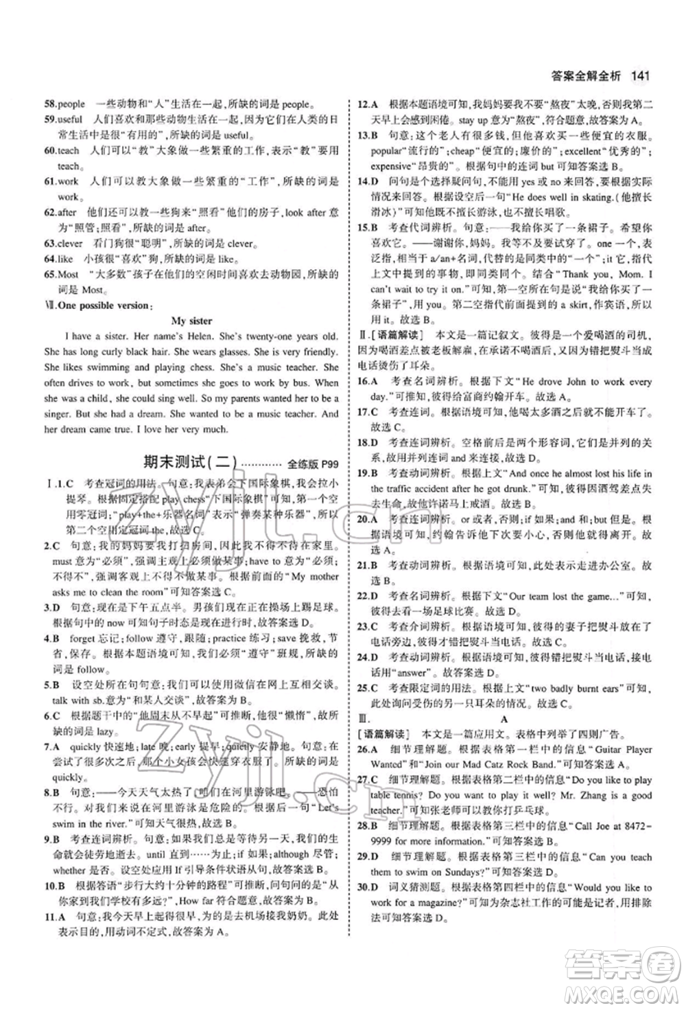 首都師范大學(xué)出版社2022年5年中考3年模擬七年級英語下冊人教版參考答案