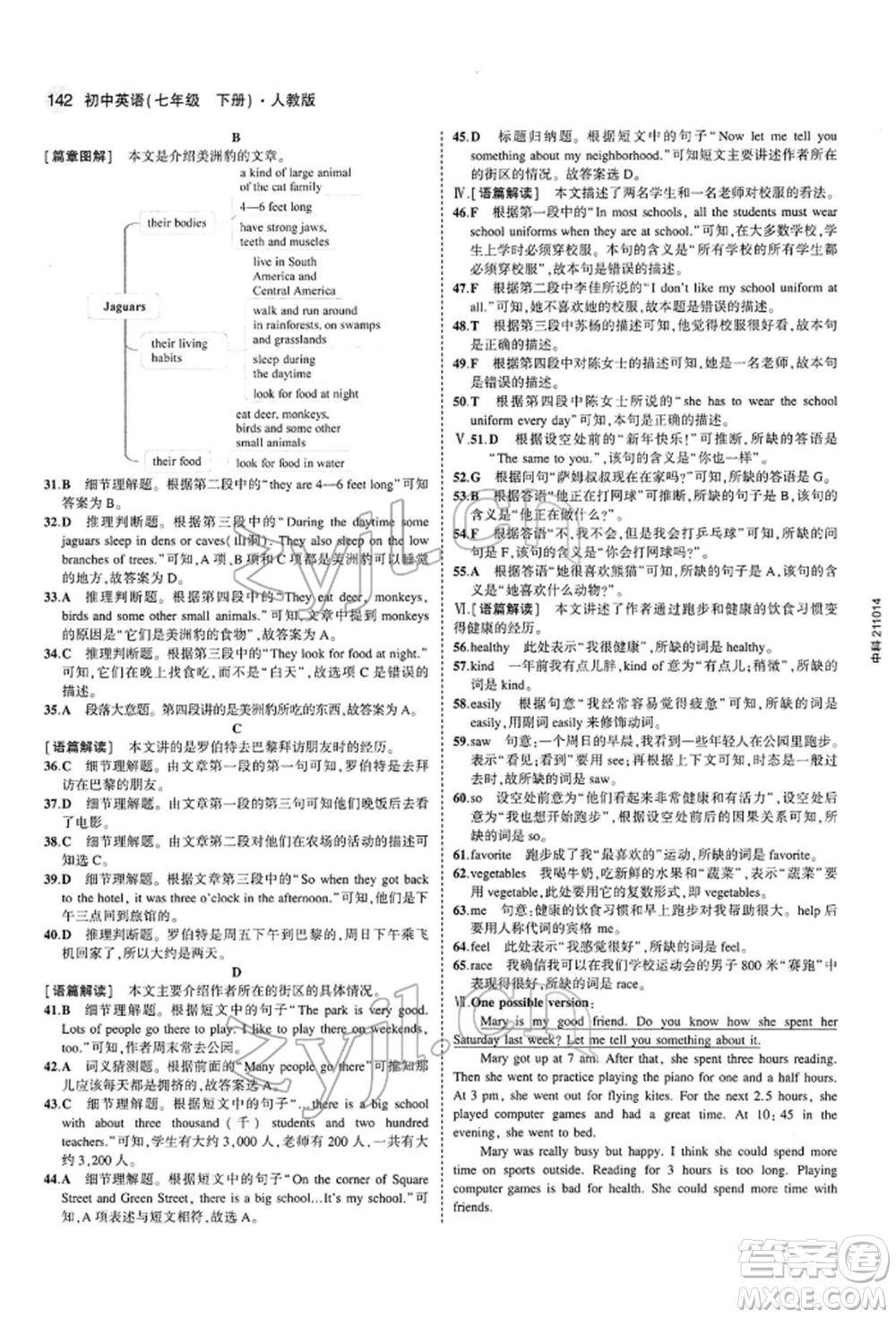 首都師范大學(xué)出版社2022年5年中考3年模擬七年級英語下冊人教版參考答案