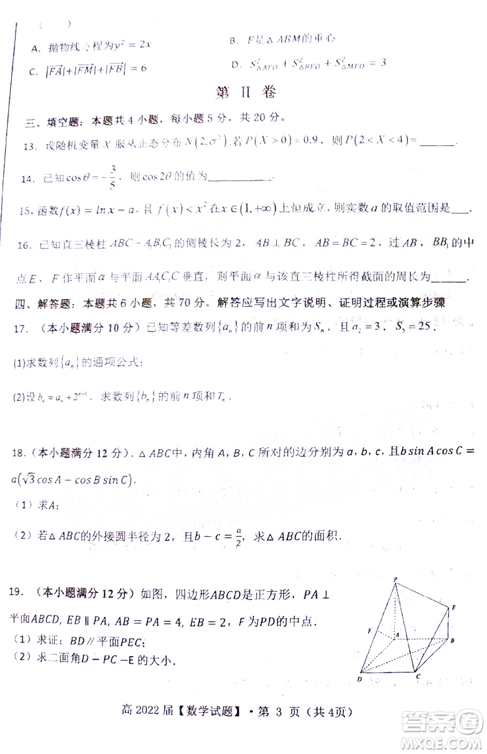重慶市名校聯盟2022年春期第一次聯合考試高三數學試題及答案