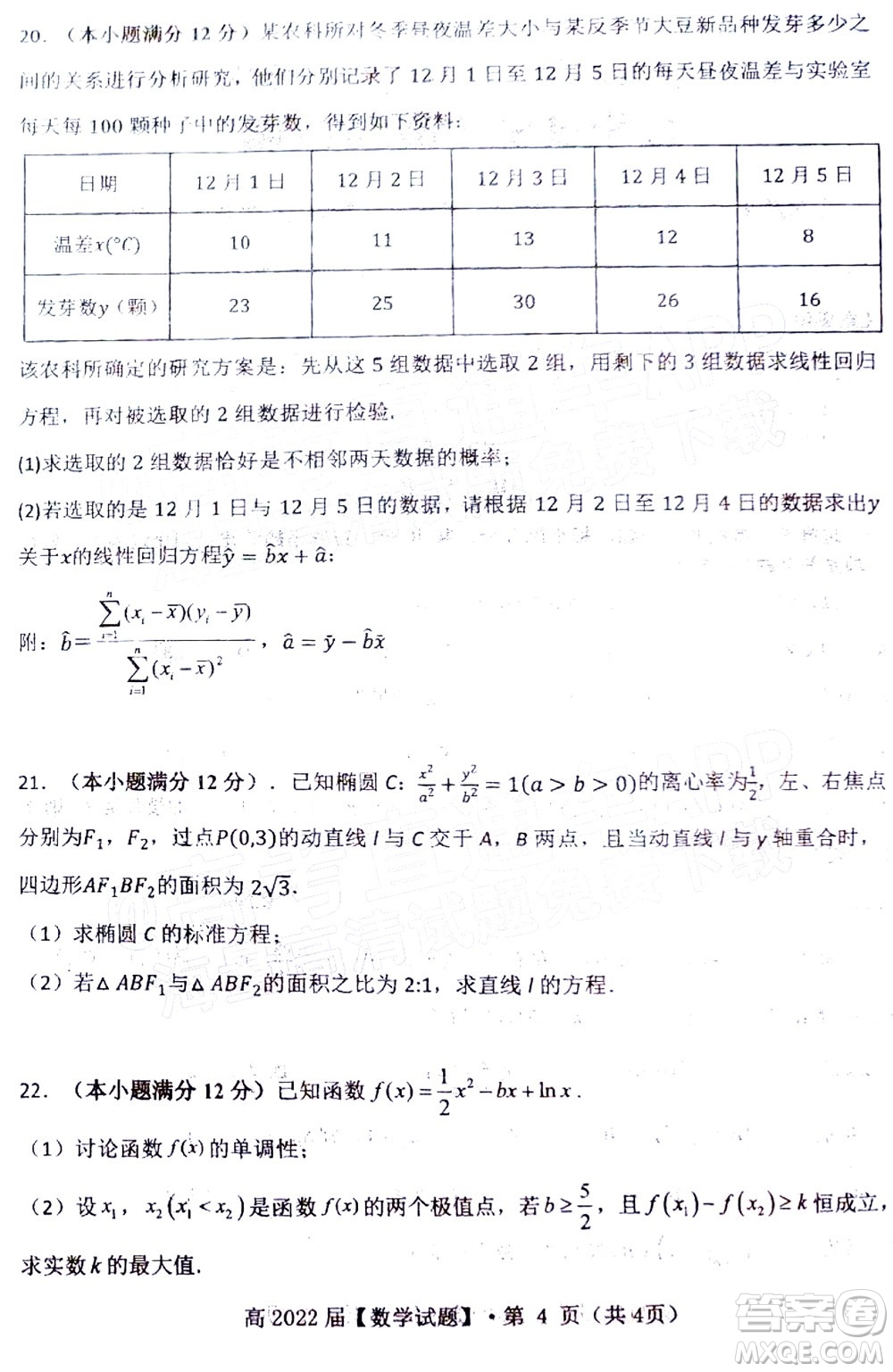 重慶市名校聯盟2022年春期第一次聯合考試高三數學試題及答案