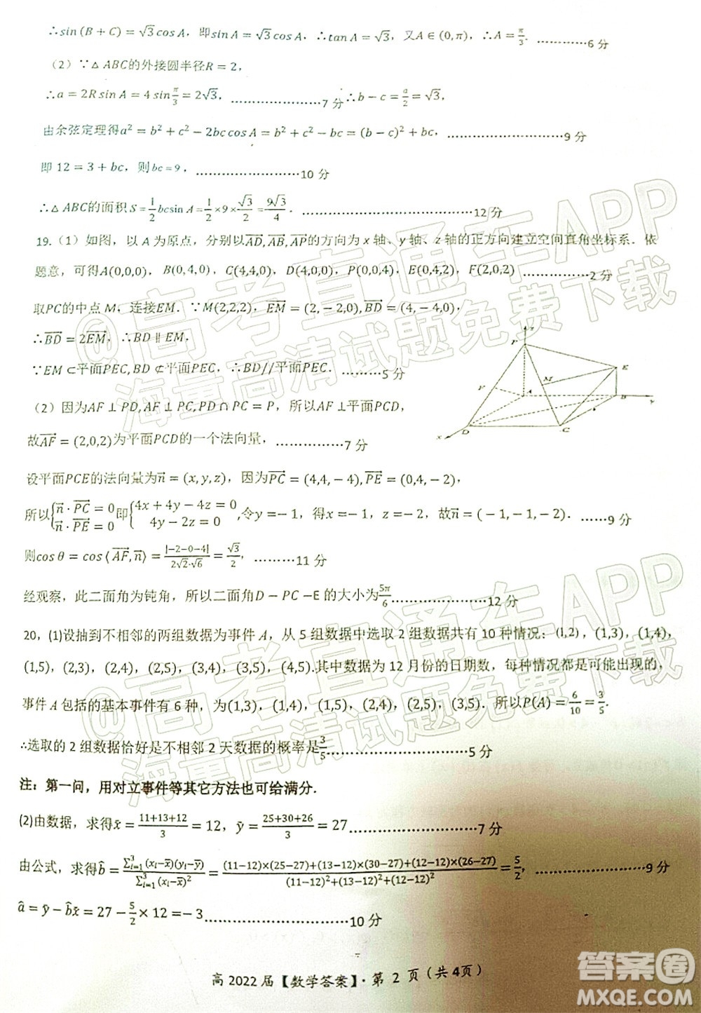 重慶市名校聯盟2022年春期第一次聯合考試高三數學試題及答案
