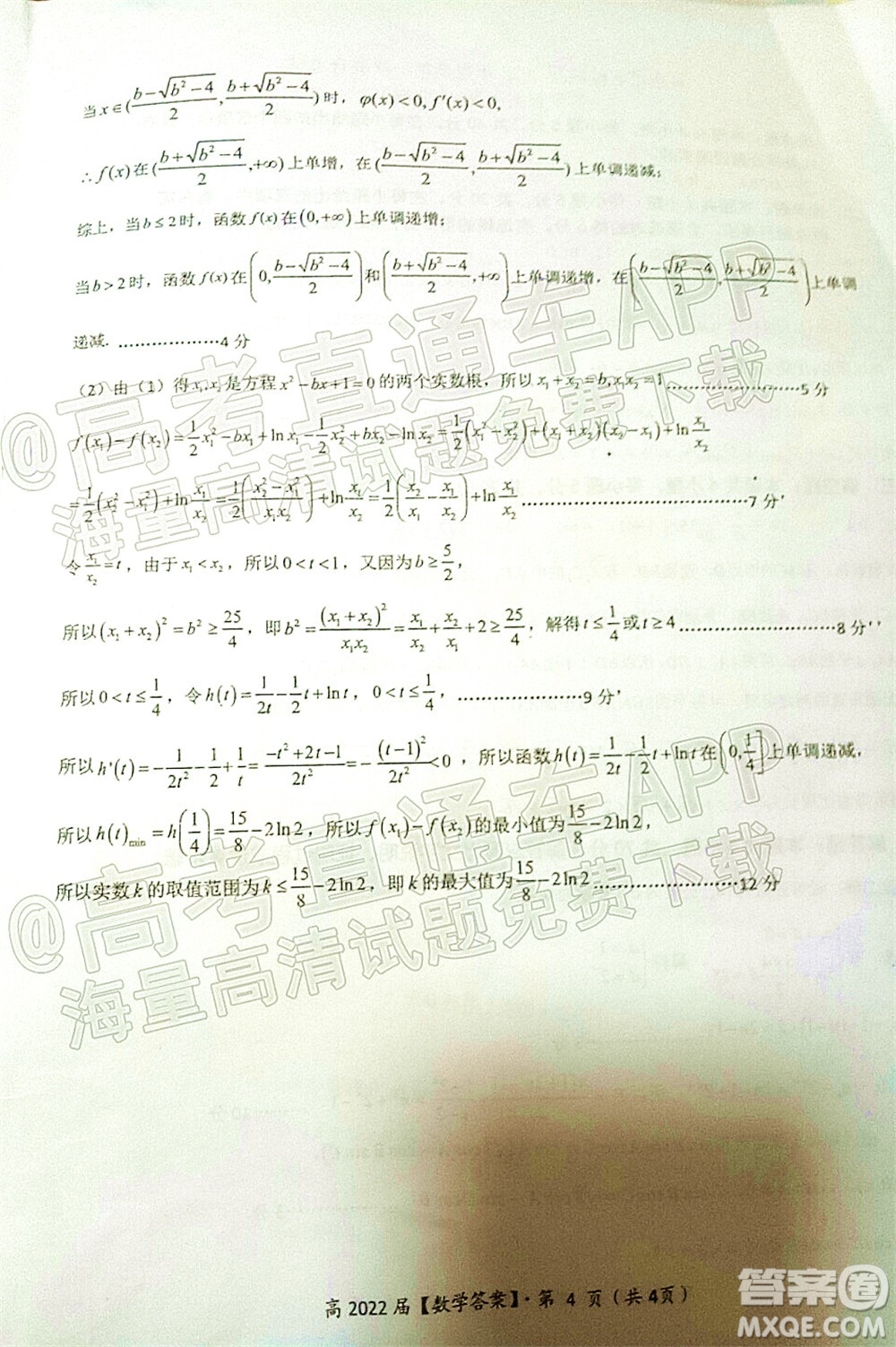 重慶市名校聯盟2022年春期第一次聯合考試高三數學試題及答案