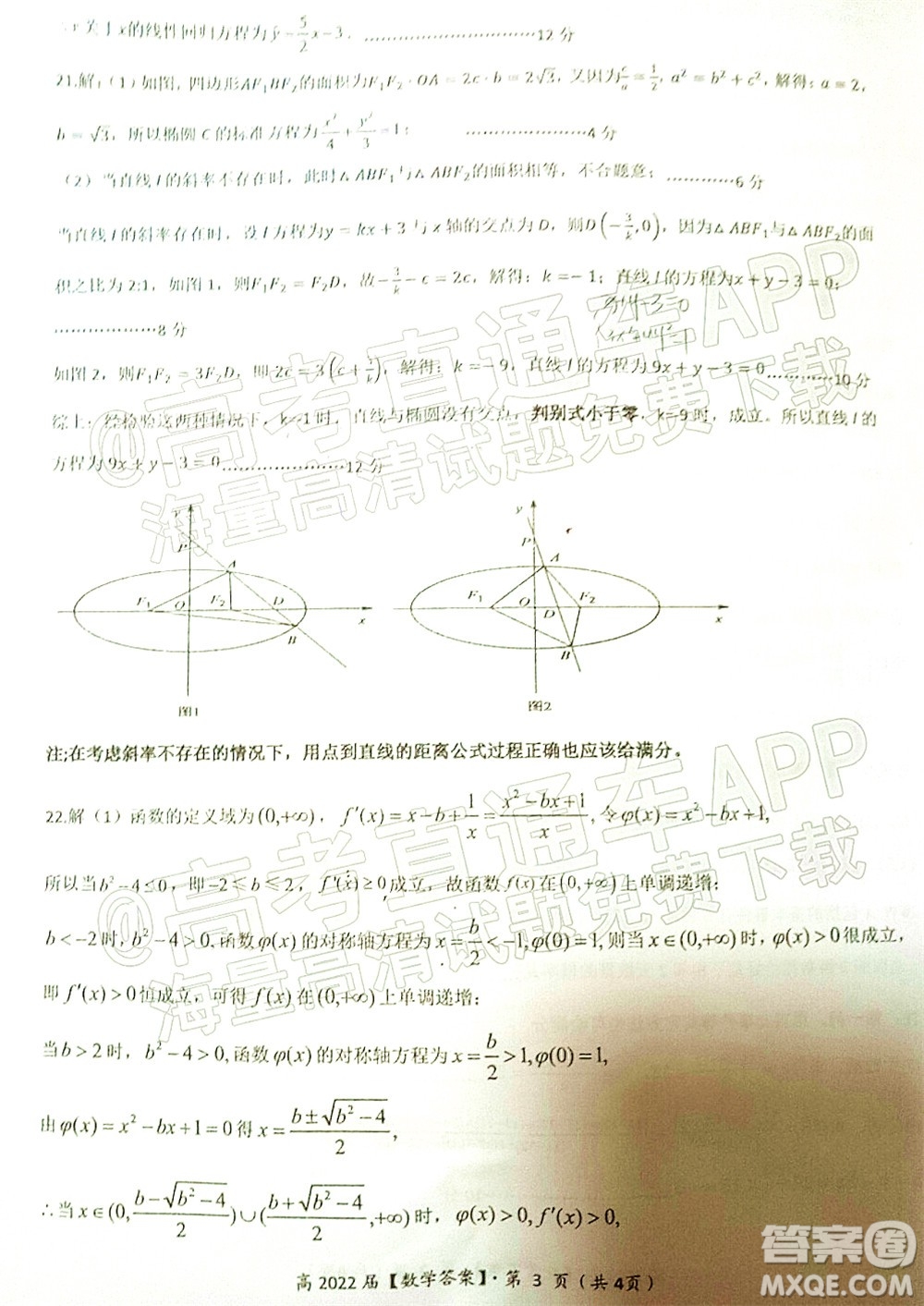 重慶市名校聯盟2022年春期第一次聯合考試高三數學試題及答案