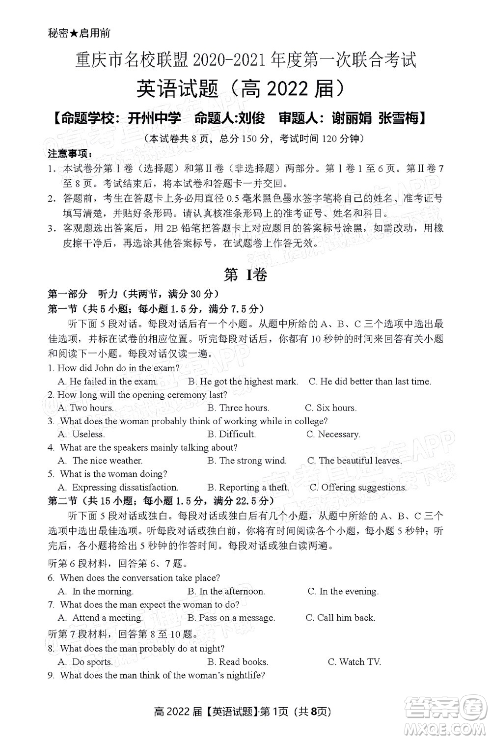 重慶市名校聯(lián)盟2022年春期第一次聯(lián)合考試高三英語試題及答案