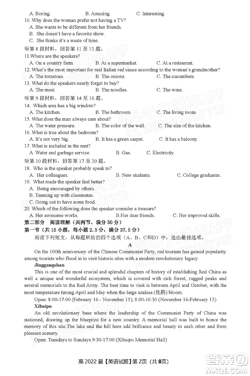 重慶市名校聯(lián)盟2022年春期第一次聯(lián)合考試高三英語試題及答案