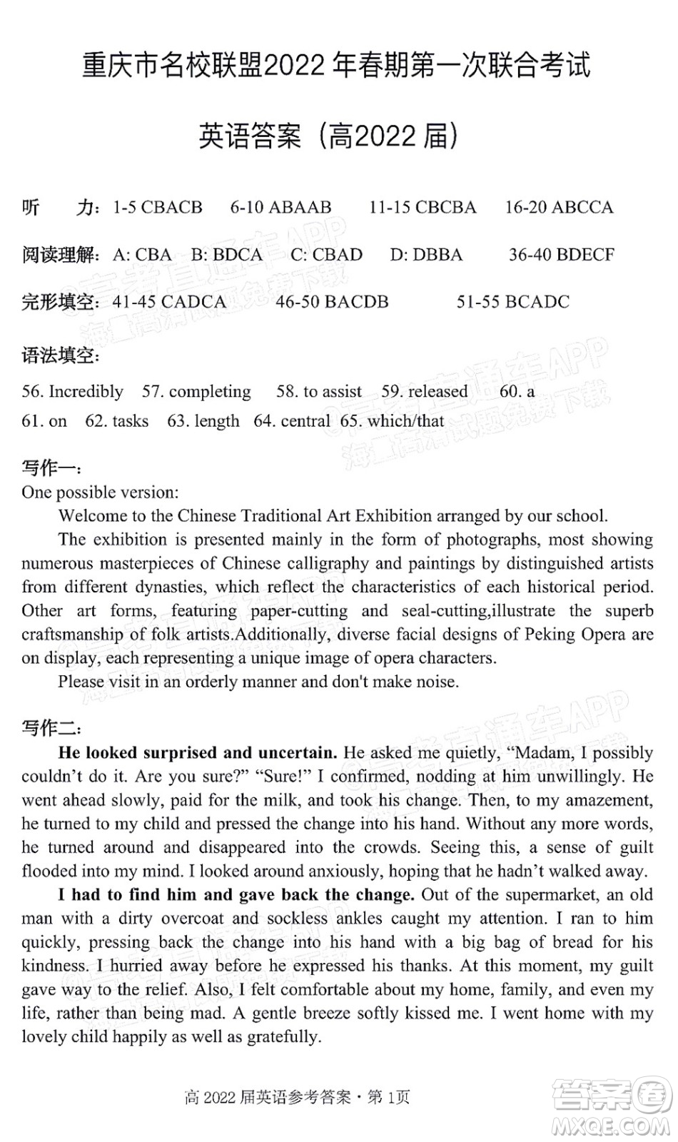 重慶市名校聯(lián)盟2022年春期第一次聯(lián)合考試高三英語試題及答案