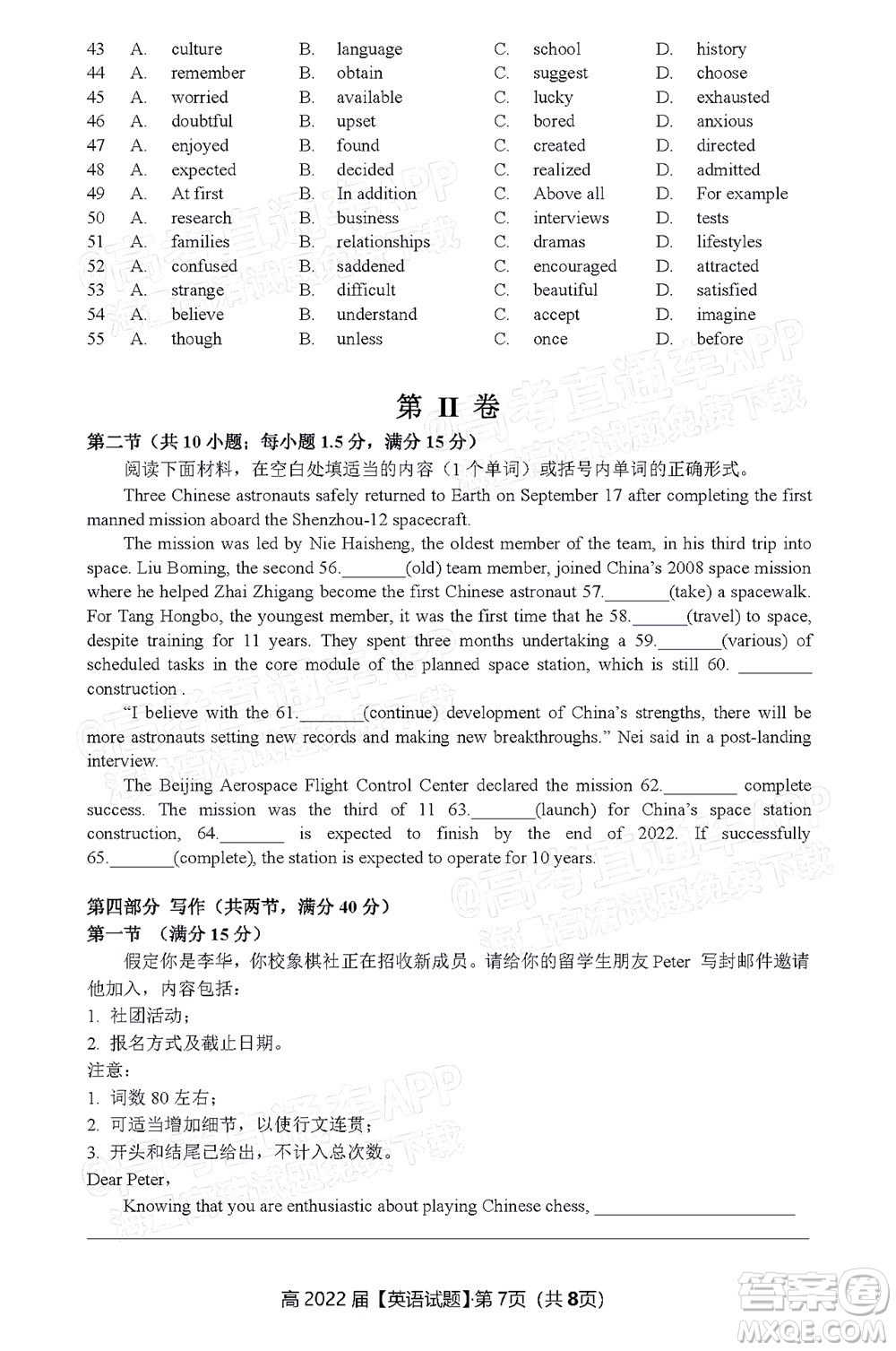 重慶市名校聯(lián)盟2022年春期第一次聯(lián)合考試高三英語試題及答案