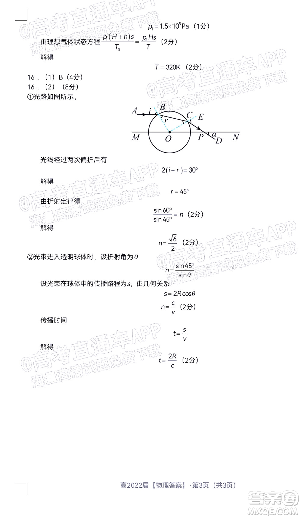 重慶市名校聯(lián)盟2022年春期第一次聯(lián)合考試高三英語試題及答案