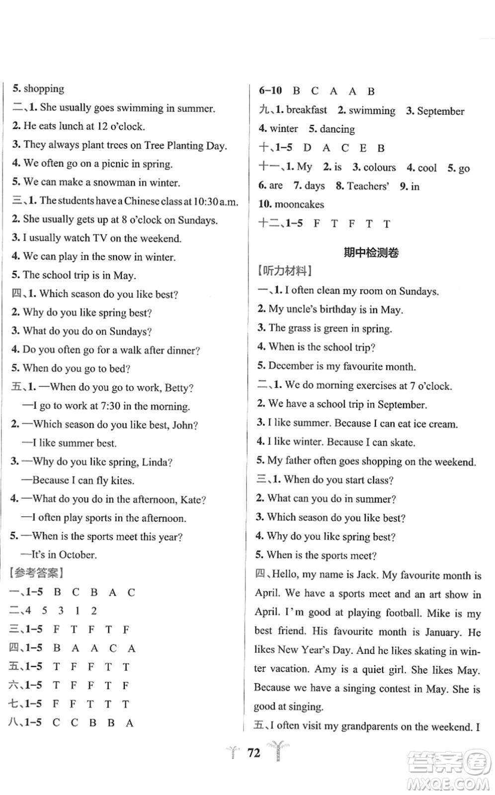 陜西師范大學(xué)出版總社2022小學(xué)學(xué)霸沖A卷五年級(jí)英語(yǔ)下冊(cè)RJ人教版答案