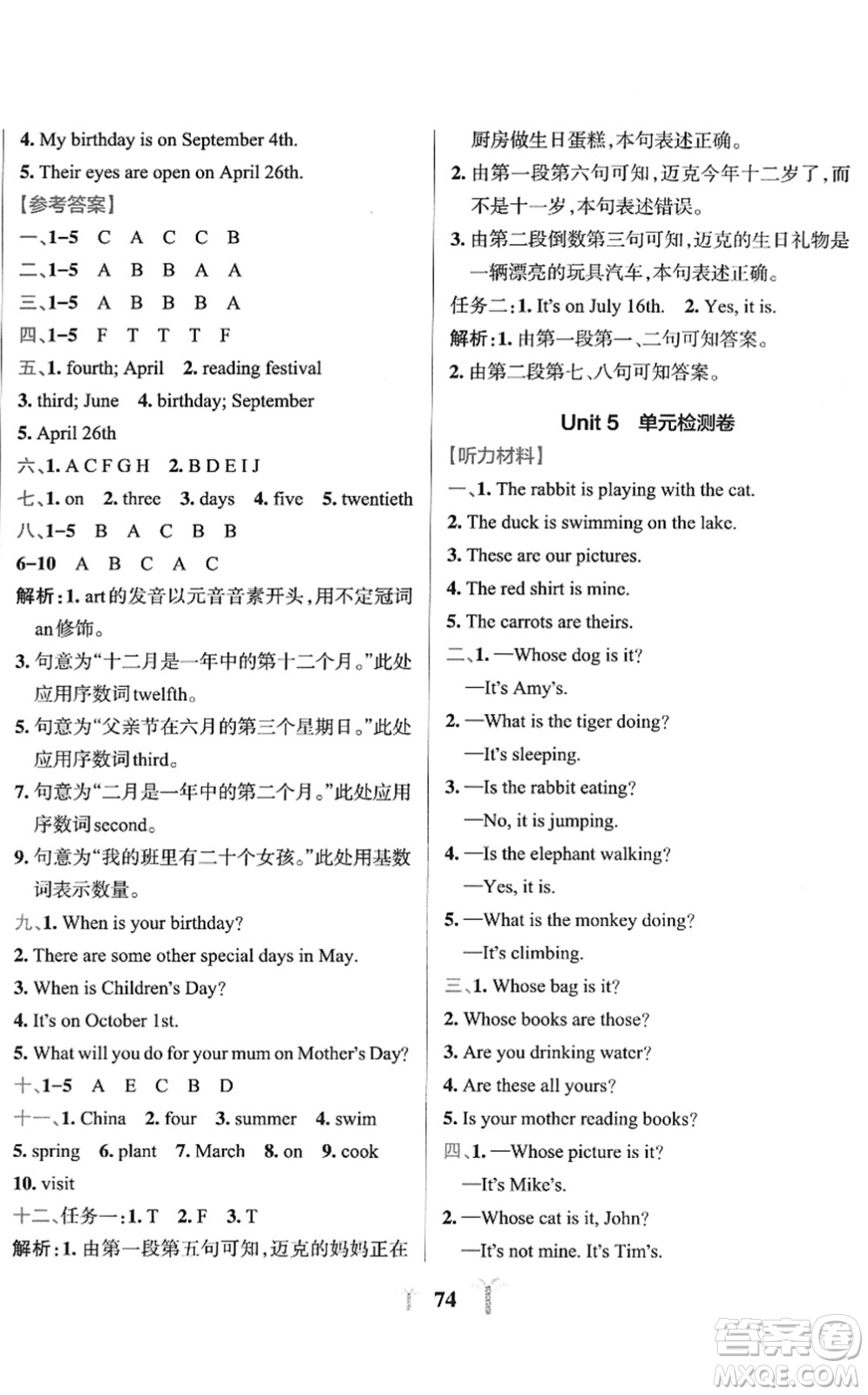 陜西師范大學(xué)出版總社2022小學(xué)學(xué)霸沖A卷五年級(jí)英語(yǔ)下冊(cè)RJ人教版答案