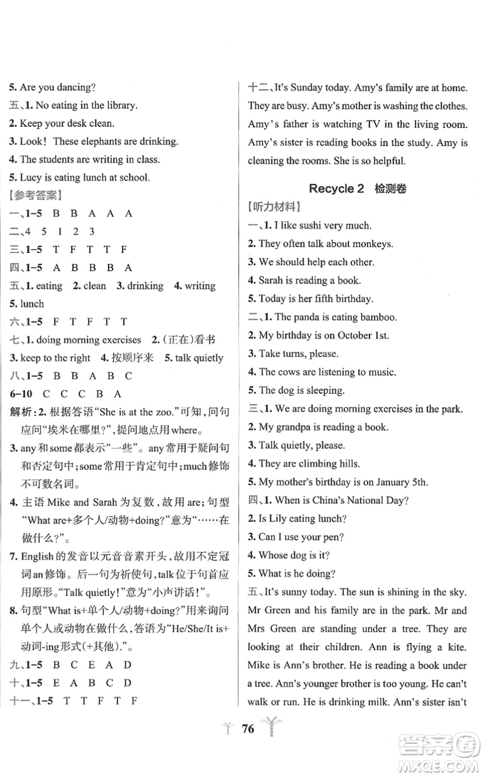 陜西師范大學(xué)出版總社2022小學(xué)學(xué)霸沖A卷五年級(jí)英語(yǔ)下冊(cè)RJ人教版答案