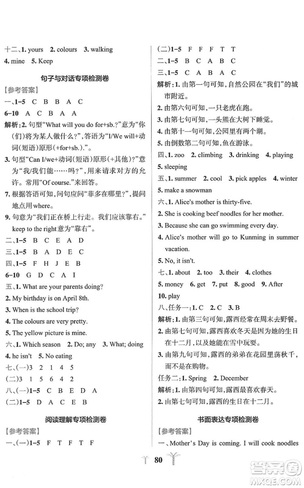 陜西師范大學(xué)出版總社2022小學(xué)學(xué)霸沖A卷五年級(jí)英語(yǔ)下冊(cè)RJ人教版答案