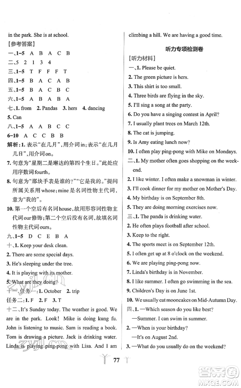 陜西師范大學(xué)出版總社2022小學(xué)學(xué)霸沖A卷五年級(jí)英語(yǔ)下冊(cè)RJ人教版答案