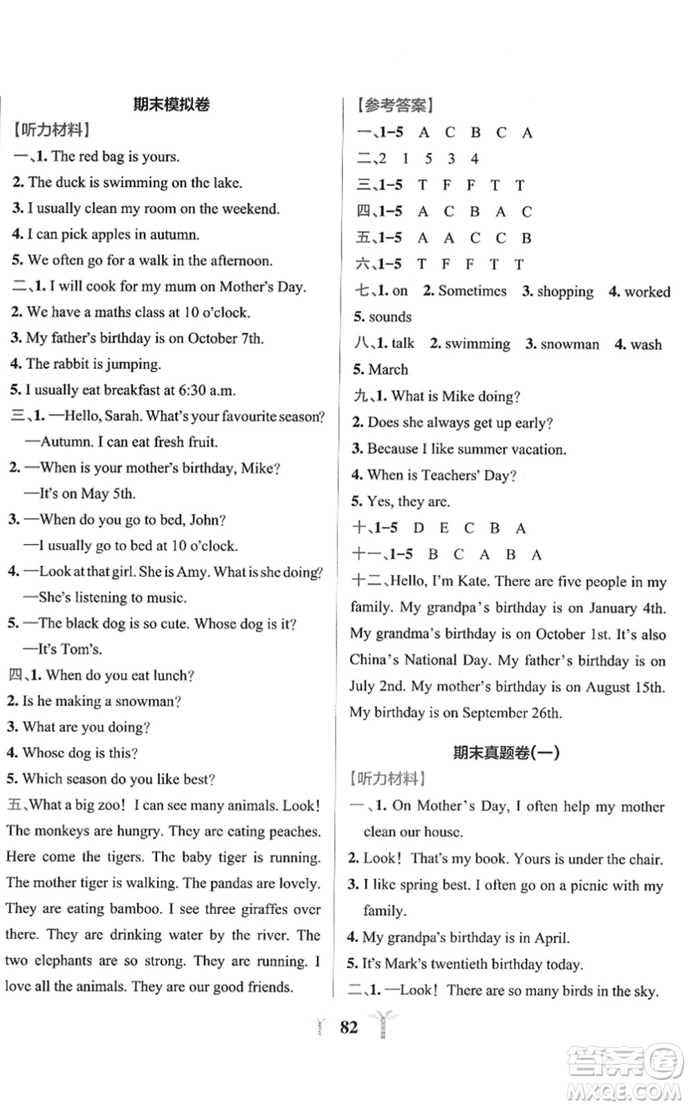 陜西師范大學(xué)出版總社2022小學(xué)學(xué)霸沖A卷五年級(jí)英語(yǔ)下冊(cè)RJ人教版答案