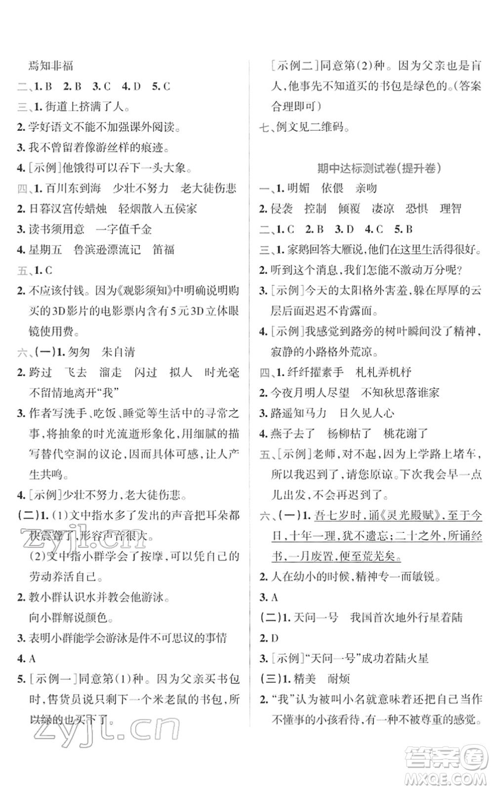 陜西師范大學出版總社2022小學學霸沖A卷六年級語文下冊RJ統(tǒng)編版答案