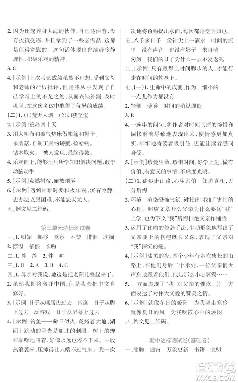 陜西師范大學出版總社2022小學學霸沖A卷六年級語文下冊RJ統(tǒng)編版答案