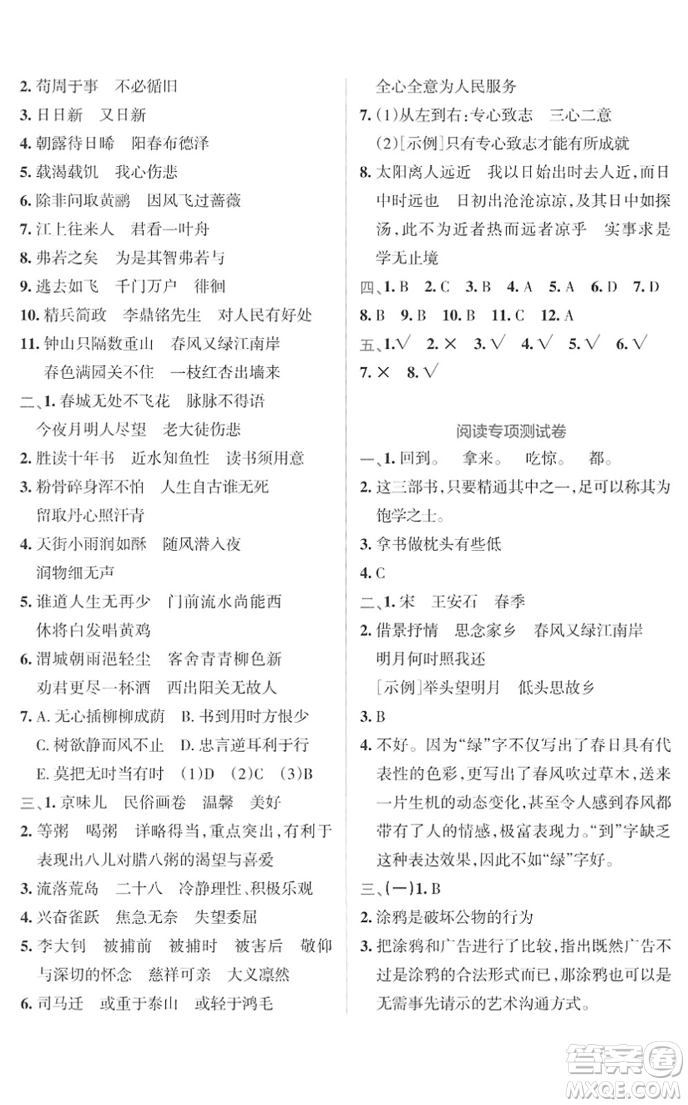 陜西師范大學出版總社2022小學學霸沖A卷六年級語文下冊RJ統(tǒng)編版答案