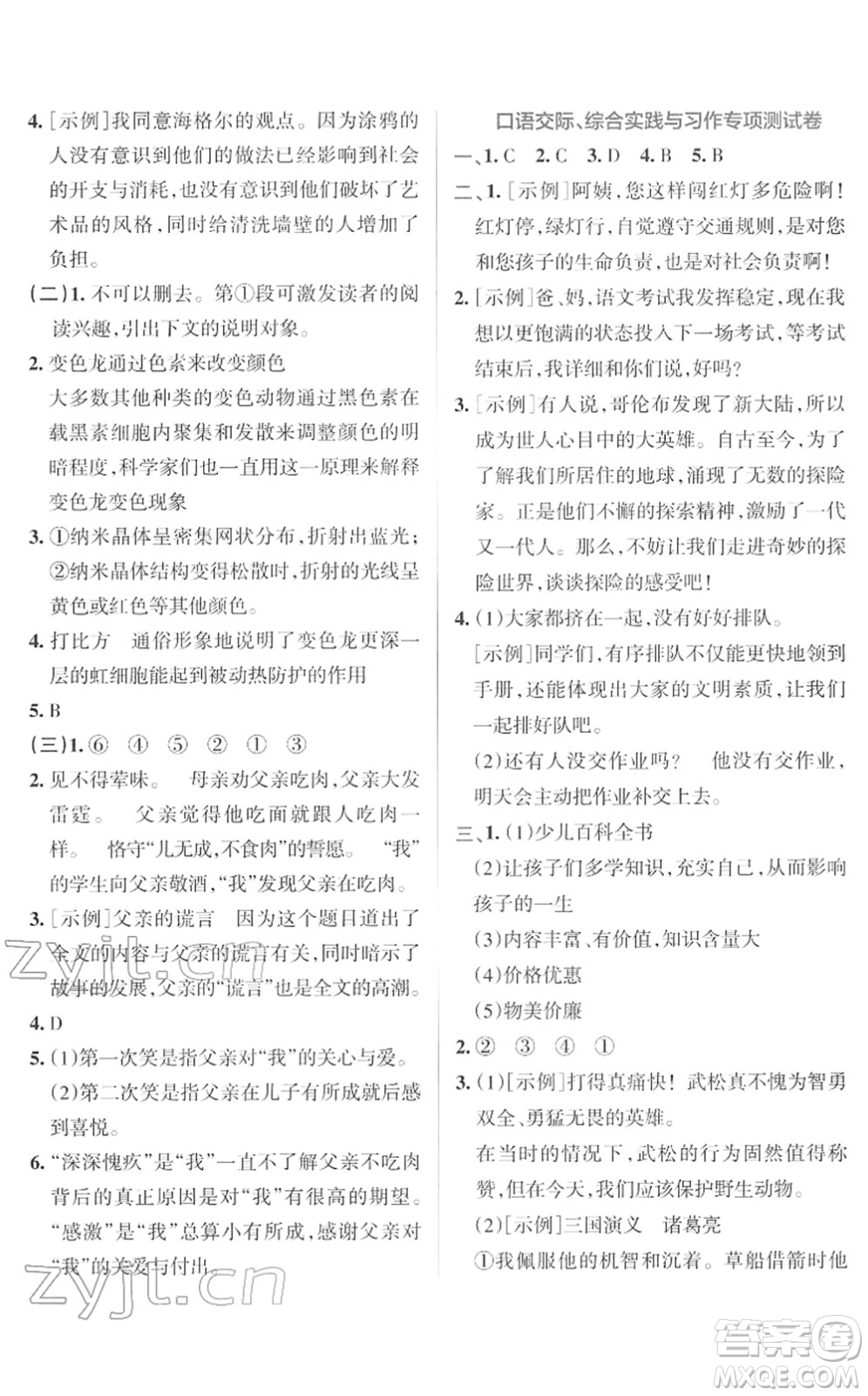 陜西師范大學出版總社2022小學學霸沖A卷六年級語文下冊RJ統(tǒng)編版答案