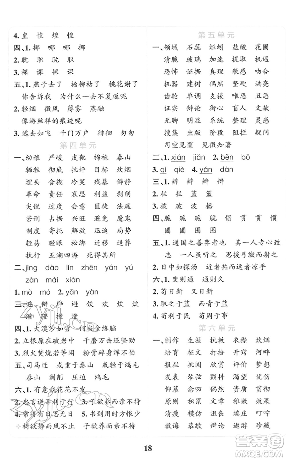 陜西師范大學出版總社2022小學學霸沖A卷六年級語文下冊RJ統(tǒng)編版答案