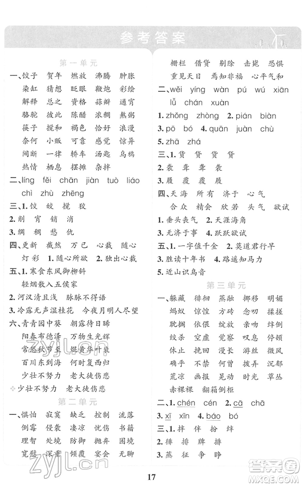 陜西師范大學出版總社2022小學學霸沖A卷六年級語文下冊RJ統(tǒng)編版答案