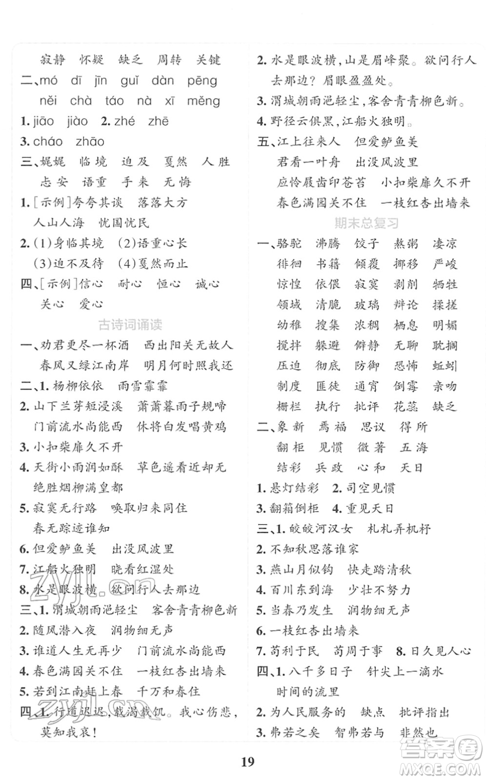陜西師范大學出版總社2022小學學霸沖A卷六年級語文下冊RJ統(tǒng)編版答案