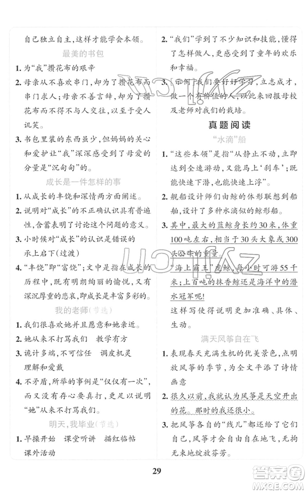 陜西師范大學出版總社2022小學學霸沖A卷六年級語文下冊RJ統(tǒng)編版答案